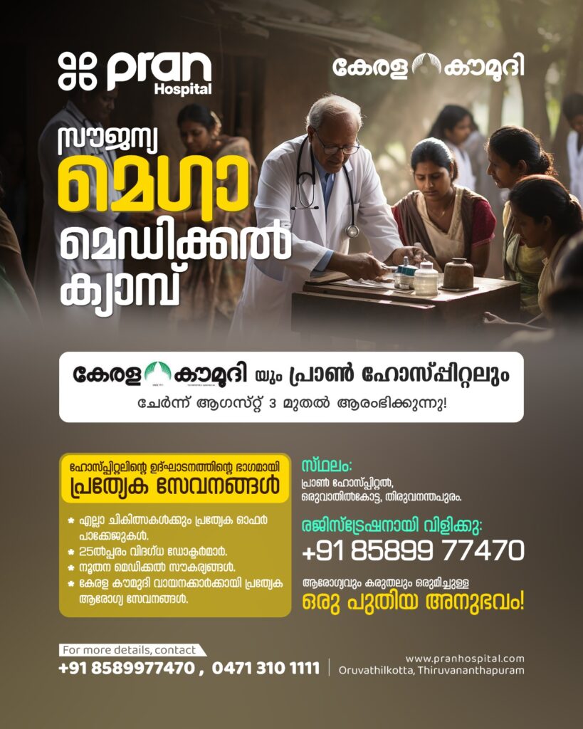 Pran Hospital, in association with Kerala Kaumudi, presents a Free Mega Medical Camp.